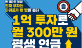 토지 투자 전문가의 노하우, ‘1억 투자로 월 300만 원 평생 연금 받는 비법’ 출간
