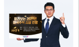 키움證, 17일 오후 6시에 미국주식 온라인 세미나 개최