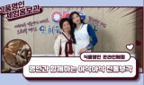 식품명인체험홍보관, 식품명인 온라인체험ㆍㆍ언택트 시대 맞춤 콘텐츠로 인기