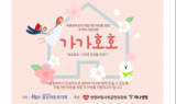 하나생명, 미혼한부모 주거비 지원사업 '가가호호' 후원