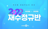 대입전문학원 ‘이투스247학원’, 2022 재수정규반 모집 실시