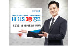하이투자증권, 오는 5일까지 ELS 3종 공모
