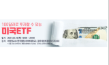 키움證, 100달러로 투자할 수 있는 ETF 세미나 개최
