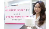 LGU+, '기가 와이파이6 공유기' 출시…속도 38%↑