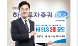 하이투자증권, ELS 2종 공모