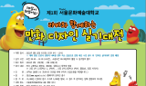서울문화예술대학교가 주최하는 제1회 라바와 함께하는 만화 디자인 실기대전