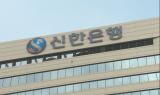 금감원, ‘시금고 과다출연금’ 신한은행에 과태료 21억