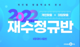 대입전문 ‘이투스247학원’, '6평대비 4월반' 재원생 모집