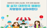티켓트리 ‘잘살자! 대한민국’ 캠페인, 자영업들 매출 증대에 도움