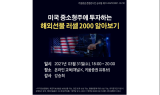 키움증권, ‘해외선물 러셀2000 투자전략 세미나’ 개최
