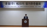 휴젤, 정기 주총…“올해 글로벌 시장 2배 성장 기대”