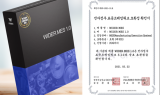 ㈜와이더, ‘WIDER MES’ 전자정부표준프레임워크 호환성 확인