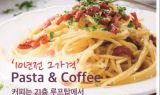 머큐어 서울 앰배서더 강남 쏘도베, 오픈 10주년 감사 이벤트 진행
