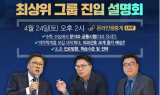 종로학원·하늘교육, 전국 1,700개 영재교육기관  최상위그룹 진입 온라인설명회 개최
