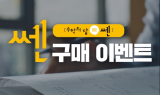 좋은책신사고, 온라인 서점서 쎈수학 기획전 실시