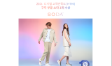 소다, 디지털고객만족도 구두부문 1위 수상