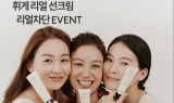 휘게 리얼 선크림, 리얼차단 캠페인 진행