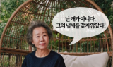 아카데미 여우조연상 윤여정, 외신의 질문에도 윤여정답게 응수!