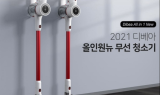 디베아 무선청소기 ‘올인원뉴(All in 1 New)’, 쿠팡 로켓배송 공식 출시