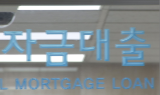 가계대출 금리↑…주담대 1년8개월만 최고