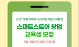중부여성새로일하기센터, 스마트 스토어 창업 교육 실시