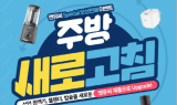 엔유씨전자, 5월 보상판매 이벤트 실시