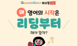 리딩게이트, 가정의 달 맞이 할인 이벤트 진행