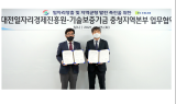 기보, 대전일자리경제진흥원과 업무협약…