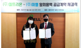 셀트리온, 이셀과 국산 바이오 부품 공급계약 체결