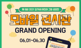 김가네, '모바일 전시관' 오픈ㆍㆍ공모전 수상작 볼 수 있어