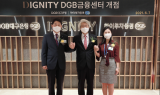 대구은행-하이투자증권, 복합점포 ‘DIGNITY DGB금융센터’ 오픈