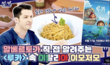 알베르토 몬디, 디즈니∙픽사 영화 <루카>와 함께한 영상 공개