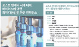 넥스턴바이오, 추마코프연구소 주최 컨퍼런스 참석