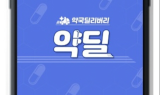 ㈜캡슐플렉스, O2O 약국 배달 플랫폼 ‘약딜’ 앱 신규 서비스 확장