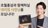 초월홍삼, 대리점 모집 집중ㆍㆍ창업 지원금 이벤트 진행