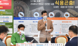 에쓰푸드㈜와 경북도가 손잡고 개발한 곤충 식품 6종 시연회에서 첫 선봬