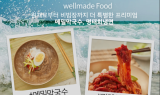 나인푸드, 밀키트 네이버 쇼핑라이브 판매 돌입