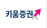 키움증권, 미국주식 반상회 세미나 개최