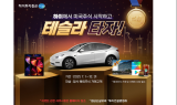 하이투자증권, ‘테슬라 모델 Y 지급’ 미국주식 매매 이벤트
