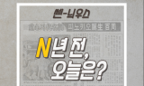 [N년 전, 오늘은] 두발 자유? 장발 자유?ㆍㆍ그때 그 시절 7월 4일