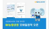 NH농협생명, 모바일 청약 시스템 오픈