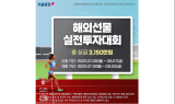 키움증권, ‘해외선물 실전투자대회’ 진행