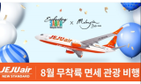 제주항공, 8월 무착륙 국제관광비행 5회 운항