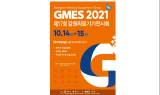 (재)원주의료기기테크노밸리, 강원의료기기전시회(GMES 2021) 비대면 온라인 개최…10.14~15, 이틀 간