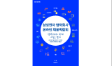 삼성전자, ‘2021 협력회사 온라인 채용박람회’ 개최