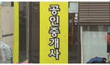 부동산 중개업소 개·폐업 모두 감소