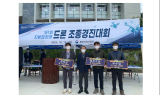 동부산림청, 제1회 지방청장배 드론 조종 경진대회 개최…정선국유림관리소(이성경 주무관 외 2명) 최우수상 수상