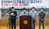 진주서 ‘1억 2000만원 시세차익’... 공직자 부동산 불법 투기 의심사례 발견