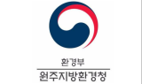 원주지방환경청, 환경분야 주요 재난상황 대비 안전한국훈련 실시…26~29일 4일간