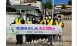 ﻿강원도개발공사, 조손가정 방문해 주거환경개선 활동 펼쳐…연말까지 16세대 주거환경개선